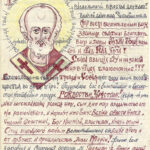 Никола Можайский