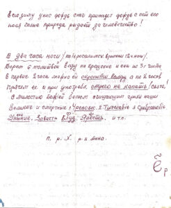 Письмо А.Н. Путиной. Указание на «тайную милостыню» (справа): «Ẽ р [5 рублей]».